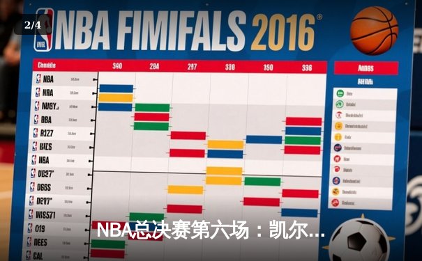 NBA总决赛第六场：凯尔特人逆转勇士夺魁，塔图姆荣膺FMVP - 2