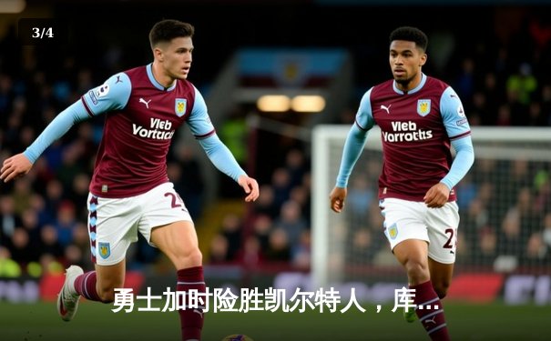 勇士加时险胜凯尔特人，库里43分创总决赛三分新纪录 - 3